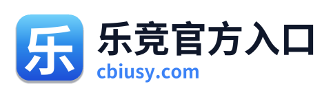 乐竞官方入口
